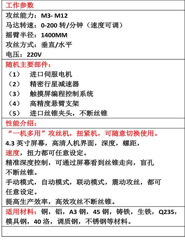 數控攻絲機M3-M12